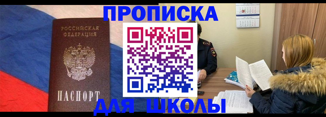 прописка ребенка в Кировске