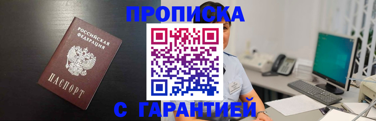 прописка для военкомата в Кировске