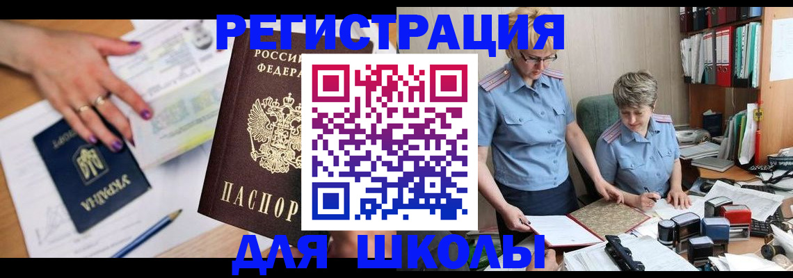 временная регистрация адрес в Кировске